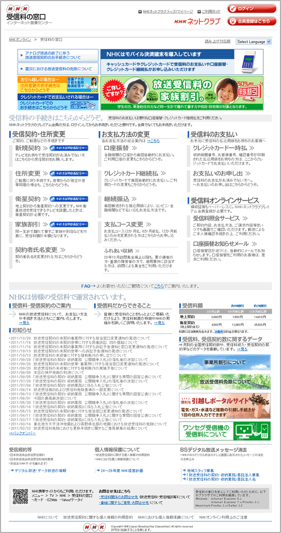 図15：「NHK受信料の窓口」のページ